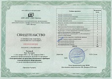 Образец документа по программе: электромеханик по средствам автоматики и приборам технологического оборудования
